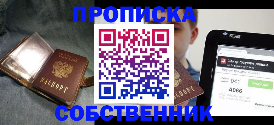 прописка штамп в Тульской области